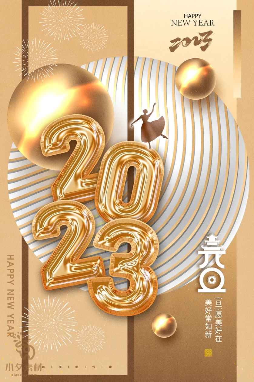 2023兔年新年展板春节节日海报模板PSD分层设计素材【089】
